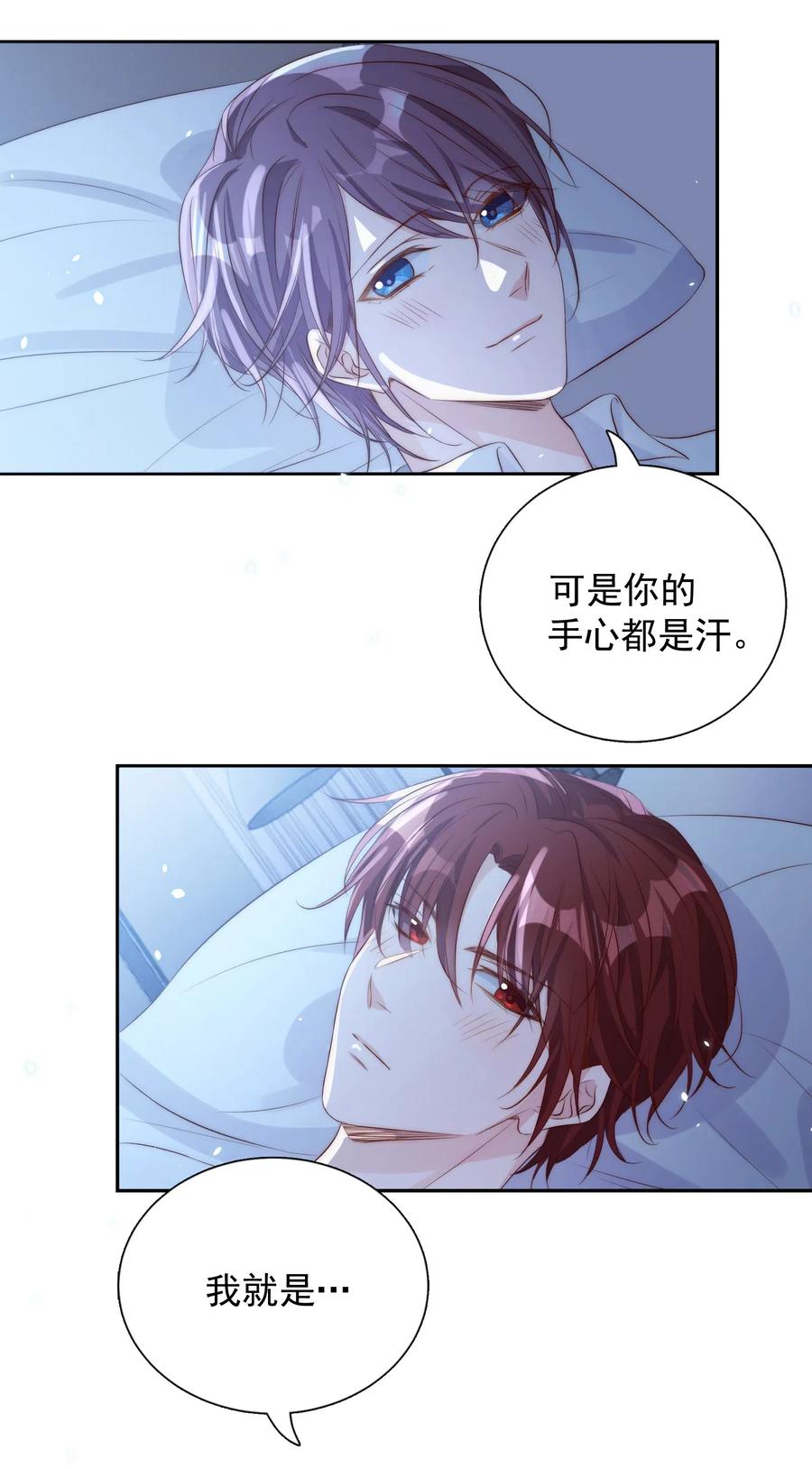 皇上别闹 017 同寝 第23页