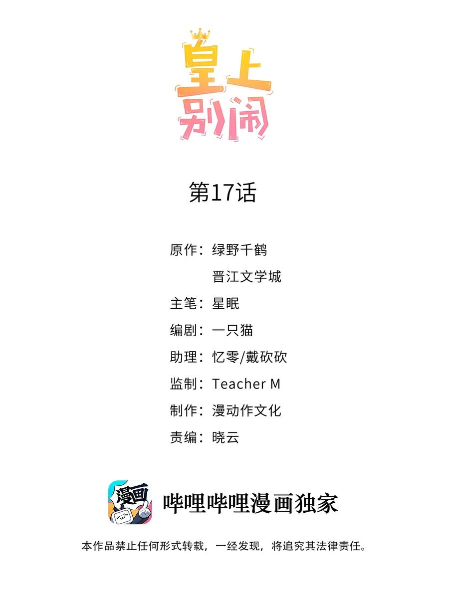 皇上别闹 017 同寝 第2页