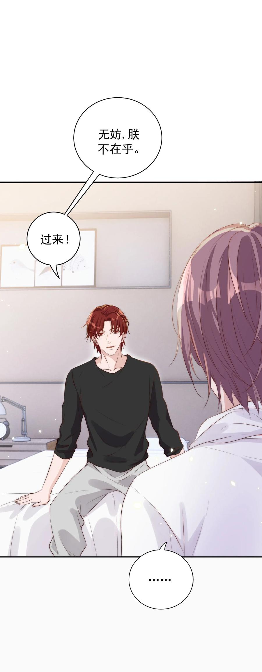 皇上别闹 017 同寝 第16页