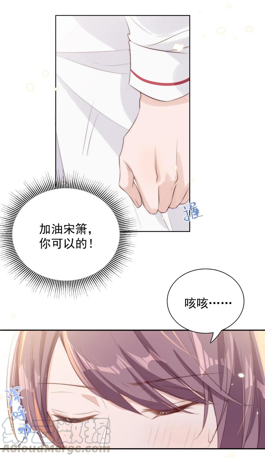 皇上别闹 017 同寝 第13页