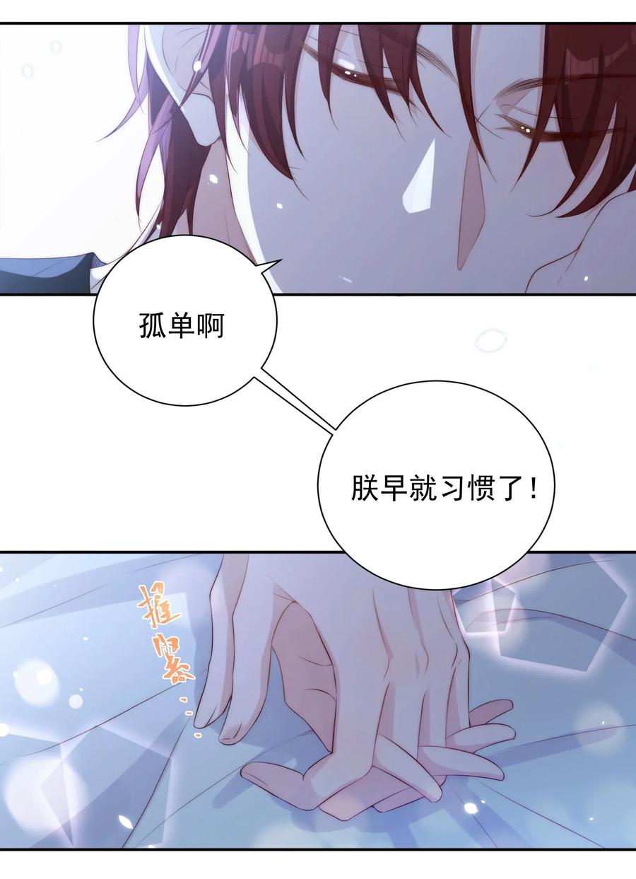 皇上别闹 017 同寝 第32页