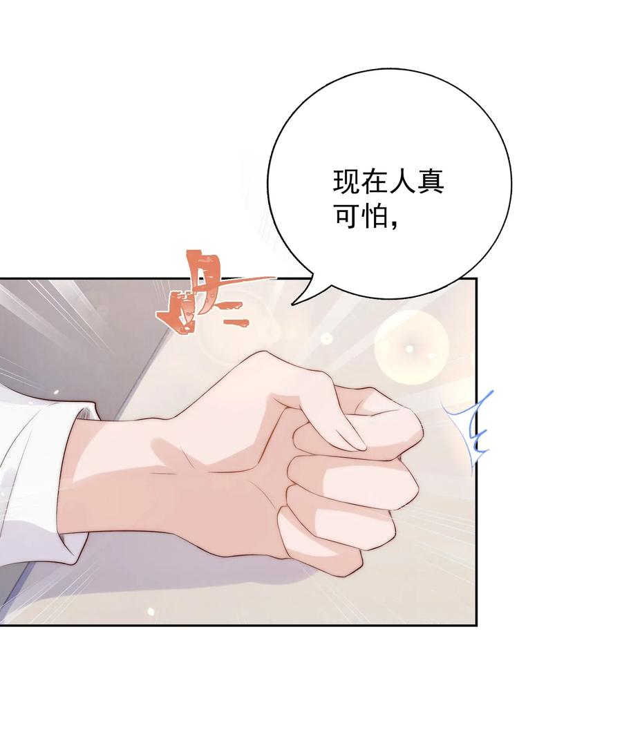 皇上别闹 018 坦诚 第24页