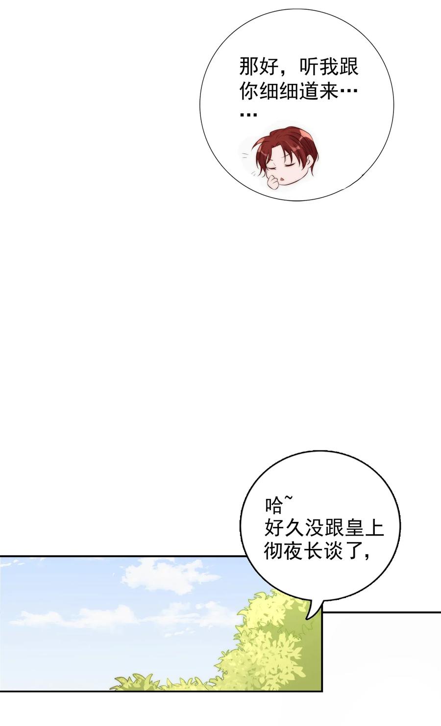 皇上别闹 018 坦诚 第12页