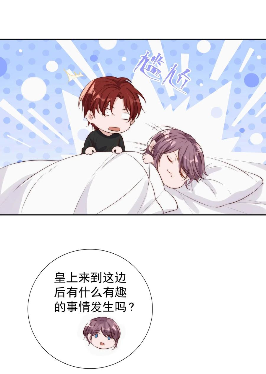 皇上别闹 018 坦诚 第11页