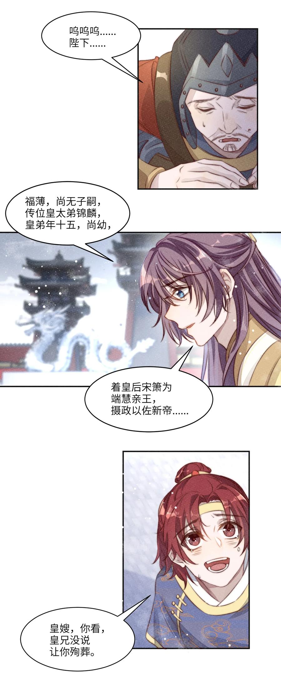 皇上别闹 001 殉葬 第34页