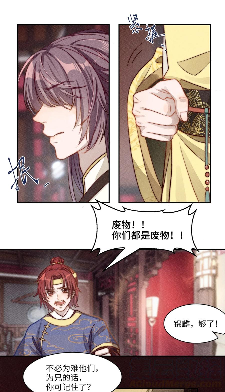 皇上别闹 001 殉葬 第13页