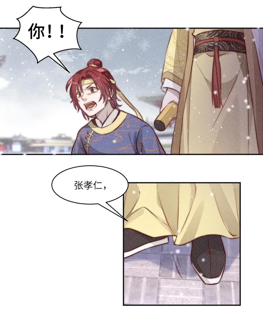 皇上别闹 001 殉葬 第36页