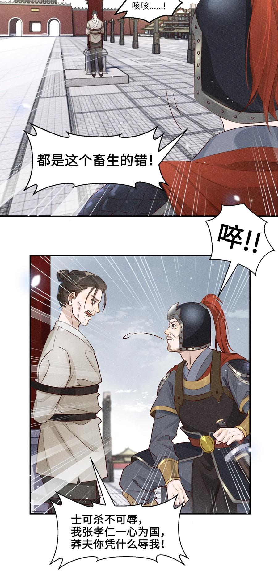 皇上别闹 001 殉葬 第6页