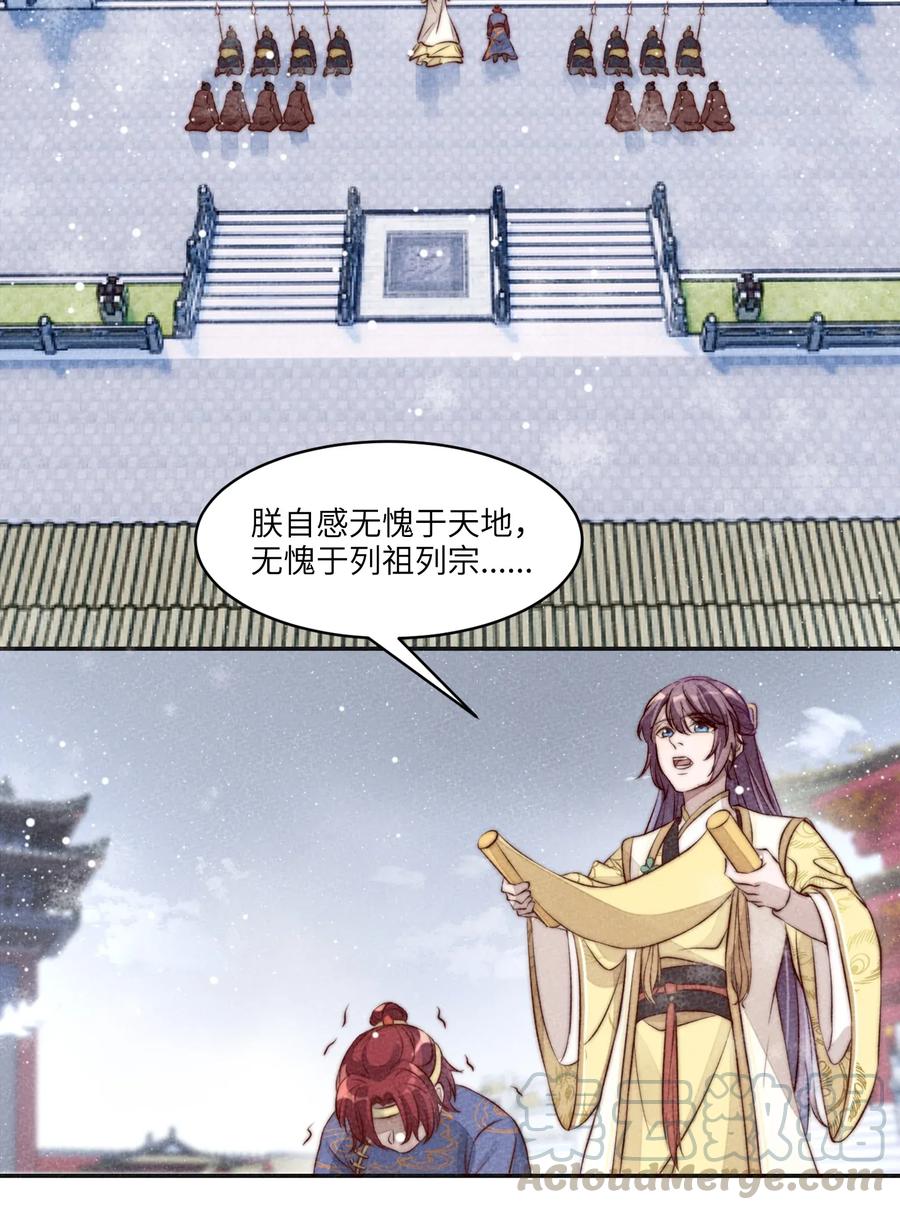 皇上别闹 001 殉葬 第33页