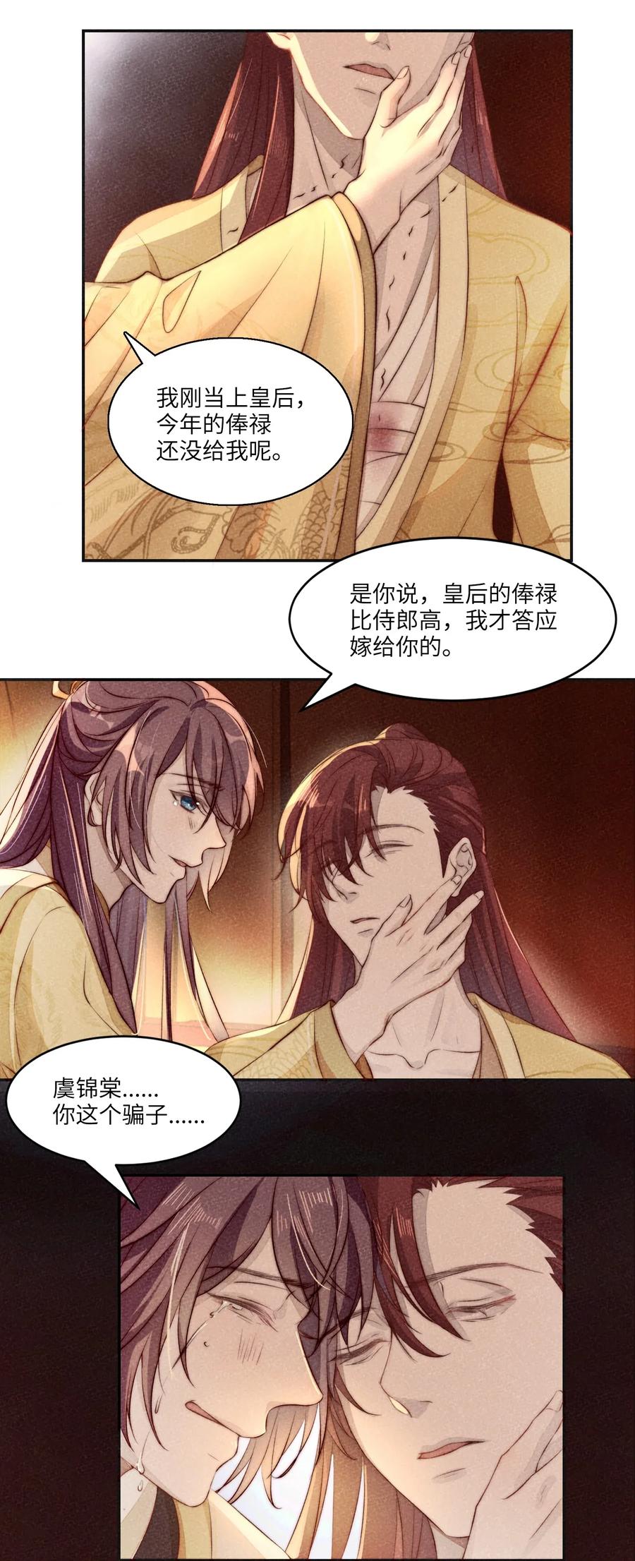 皇上别闹 001 殉葬 第27页
