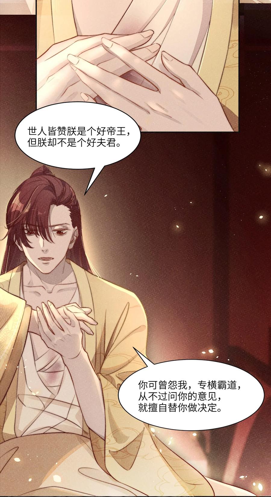 皇上别闹 001 殉葬 第22页