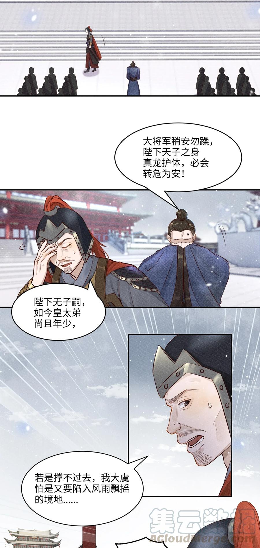 皇上别闹 001 殉葬 第5页