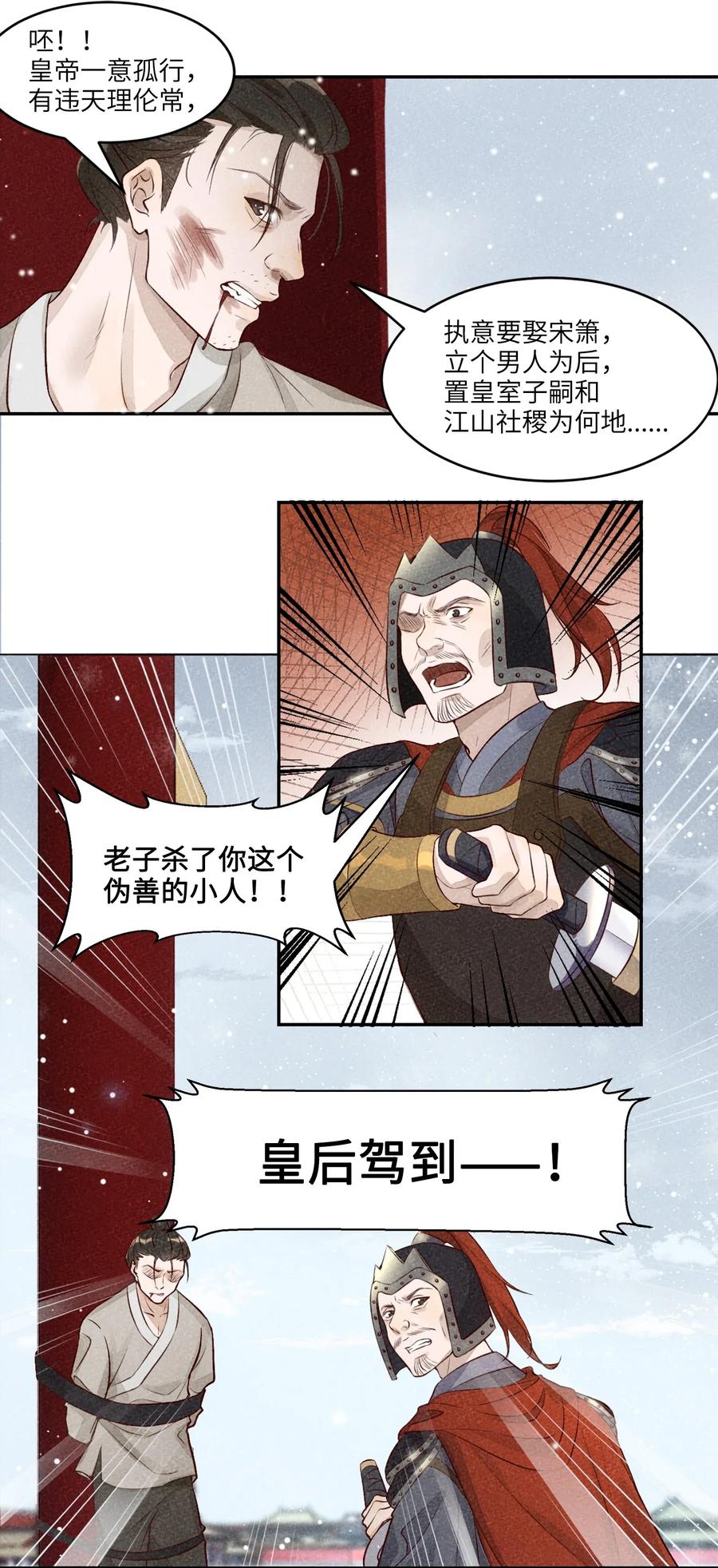 皇上别闹 001 殉葬 第8页