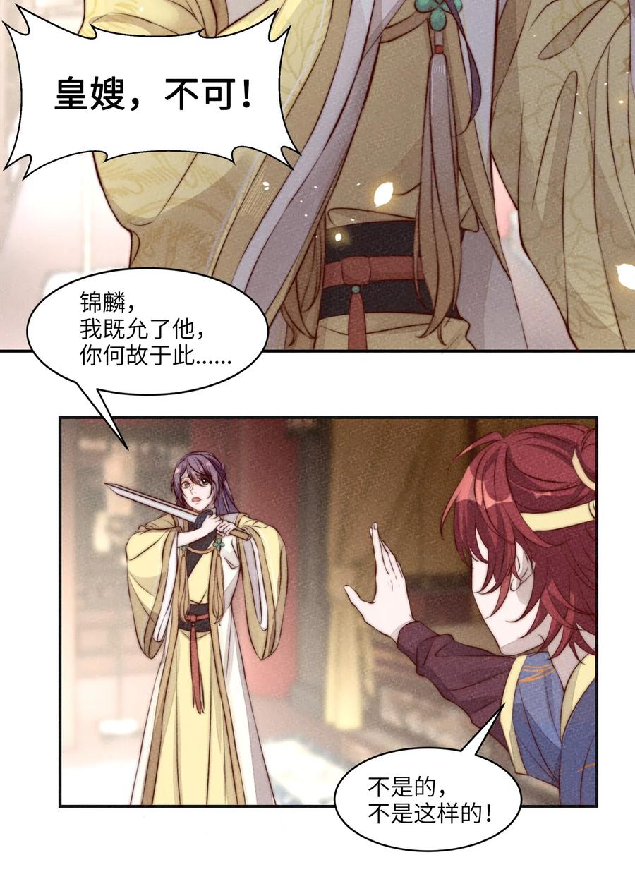 皇上别闹 001 殉葬 第30页