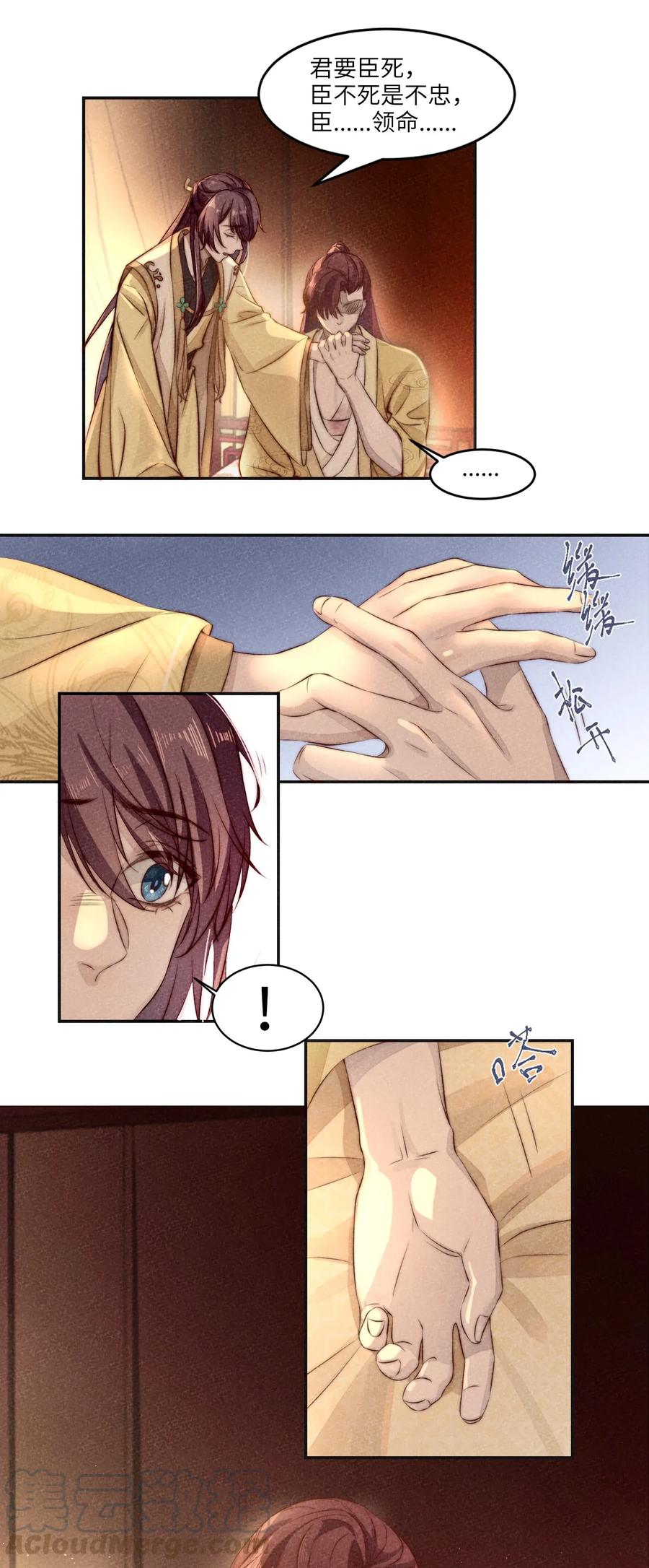 皇上别闹 001 殉葬 第25页