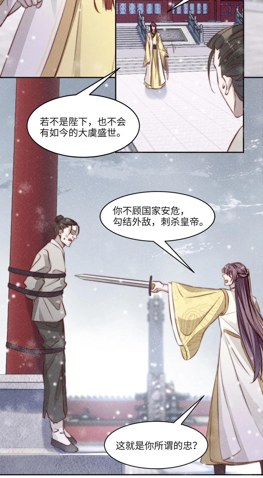 皇上别闹 001 殉葬 第38页