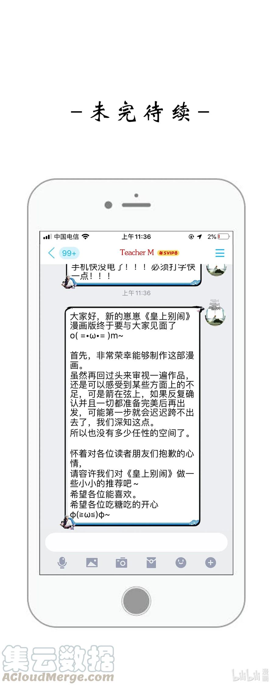 皇上别闹 001 殉葬 第53页