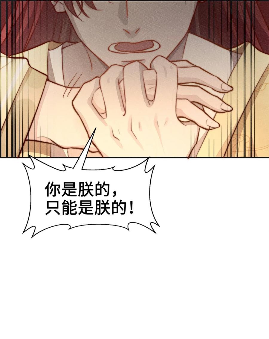 皇上别闹 001 殉葬 第24页