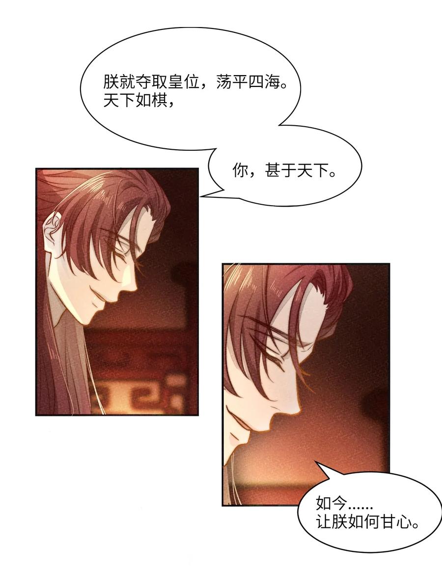 皇上别闹 001 殉葬 第20页