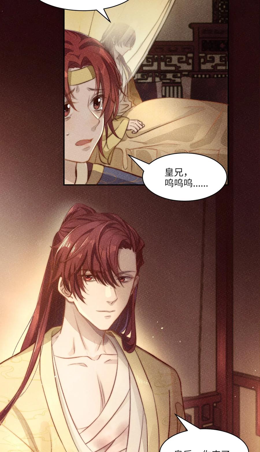 皇上别闹 001 殉葬 第14页