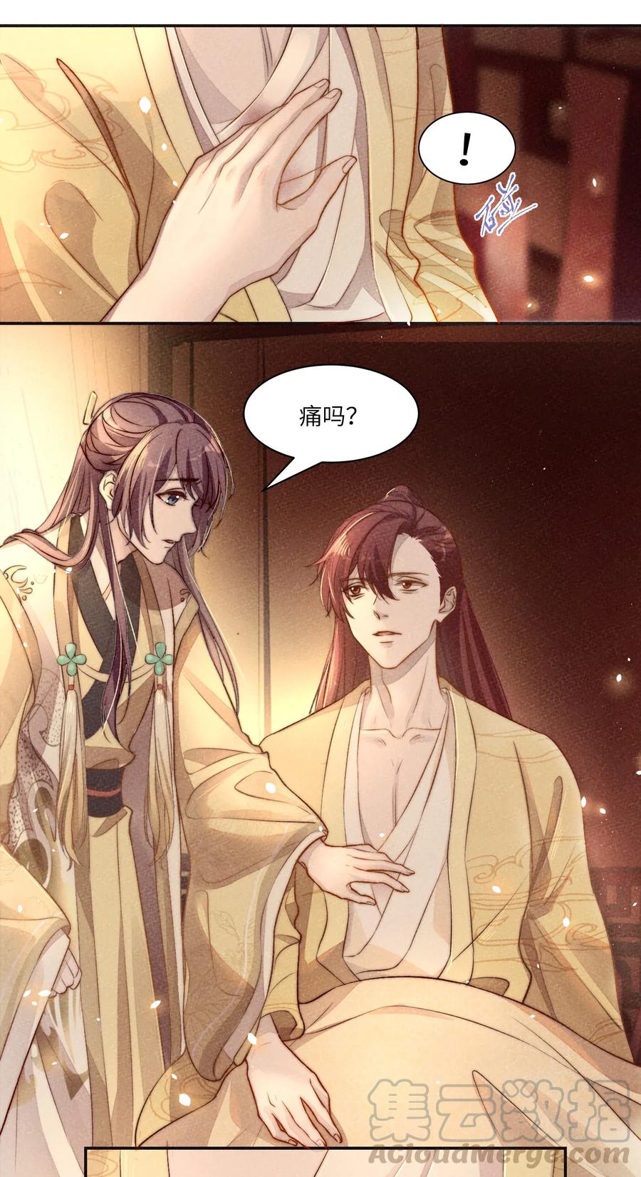 皇上别闹 001 殉葬 第21页