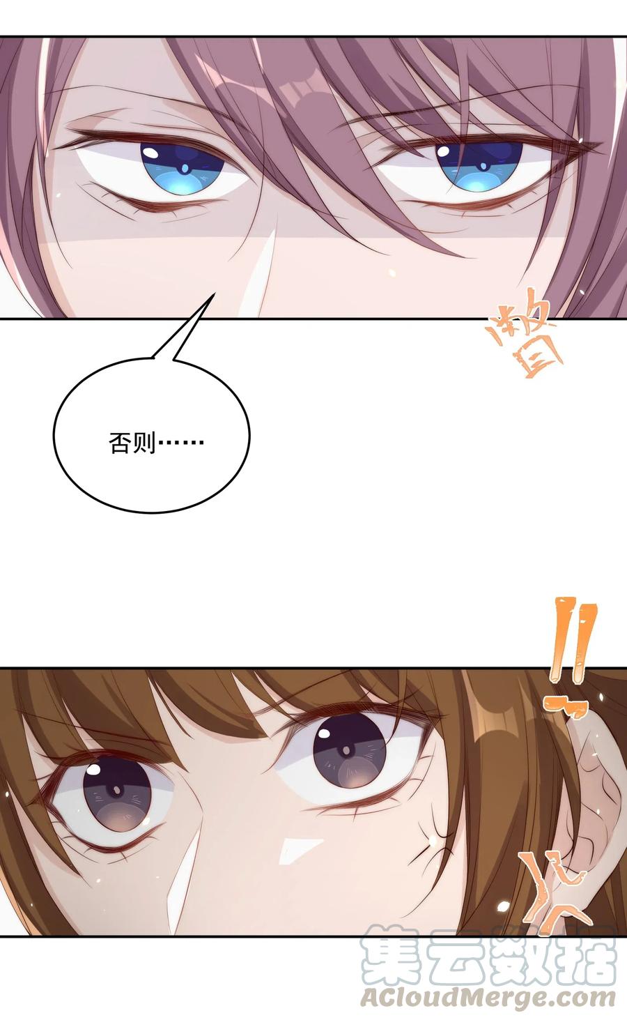 皇上别闹 019 规矩 第41页