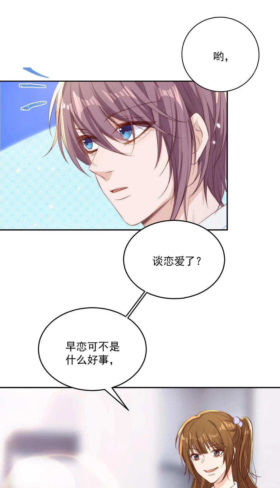 皇上别闹 019 规矩 第35页