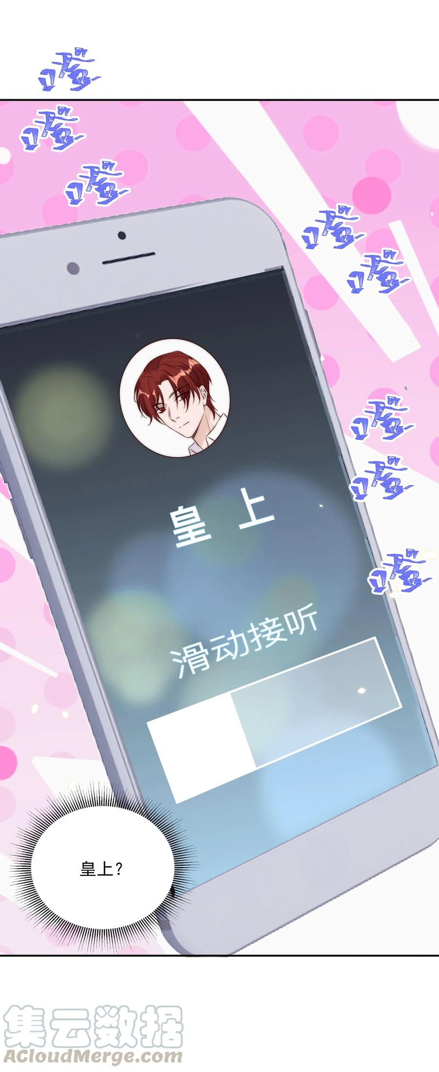 皇上别闹 019 规矩 第25页