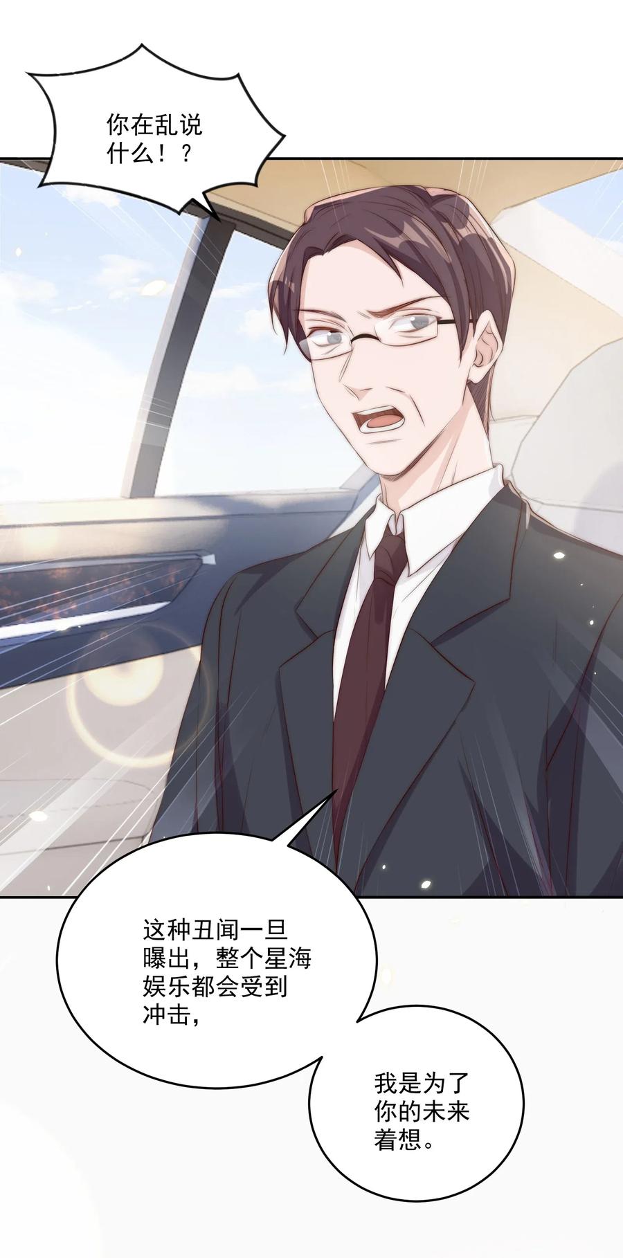 皇上别闹 019 规矩 第7页