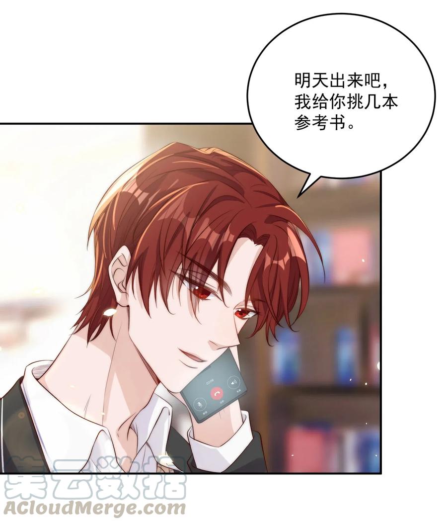 皇上别闹 019 规矩 第29页