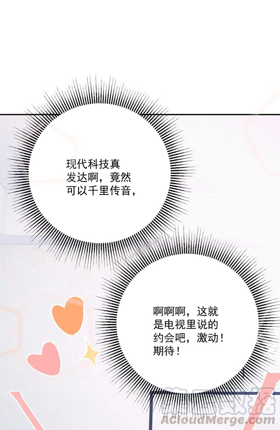 皇上别闹 019 规矩 第33页