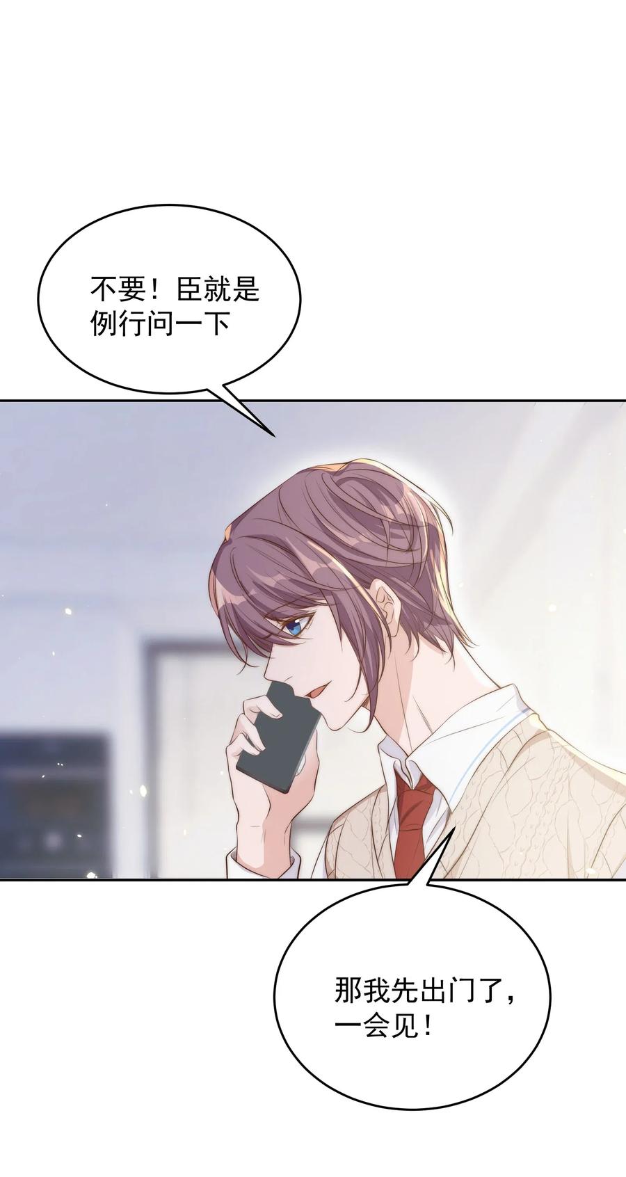 皇上别闹 020 上车 第14页
