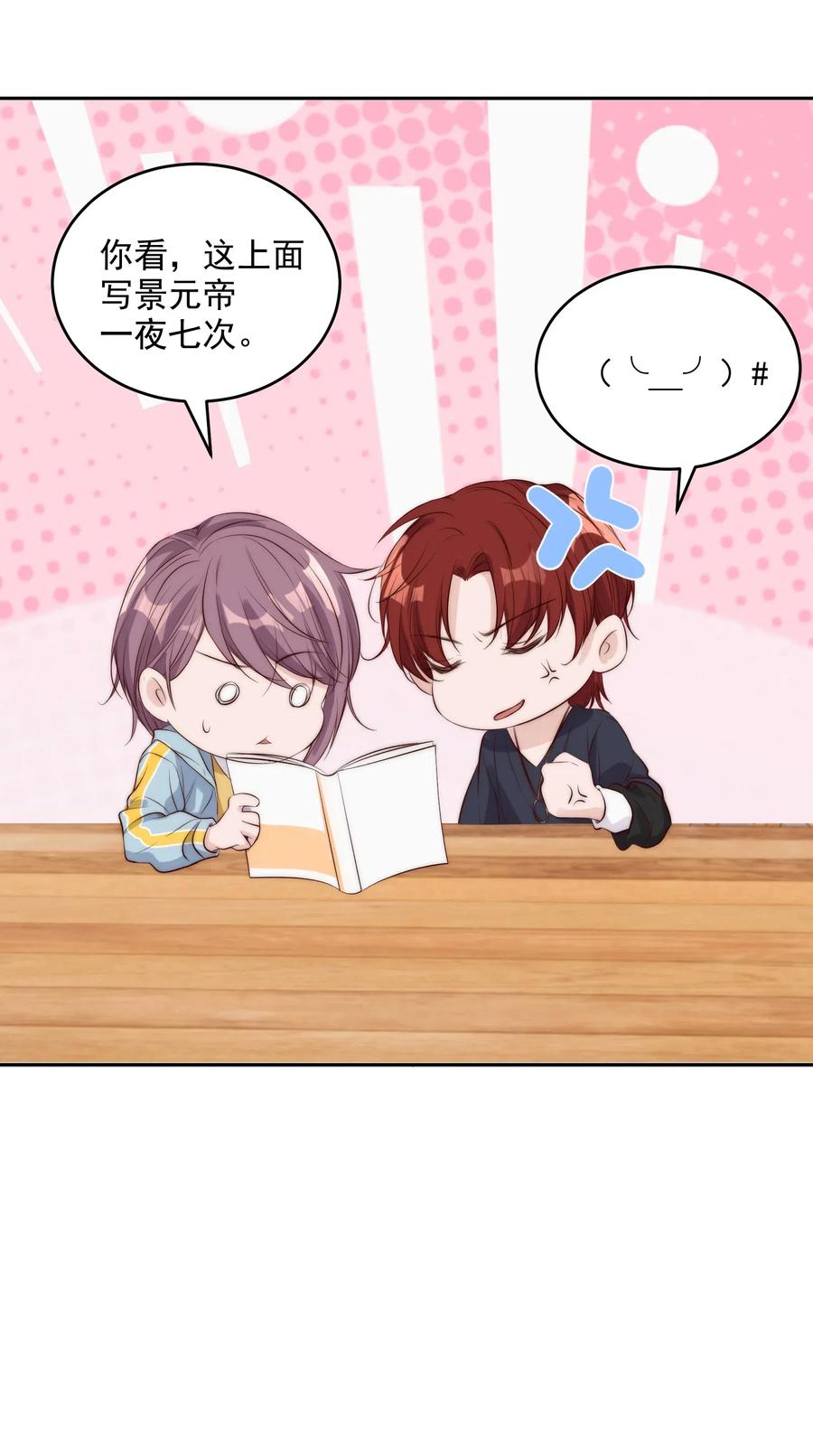 皇上别闹 021 约会 第46页