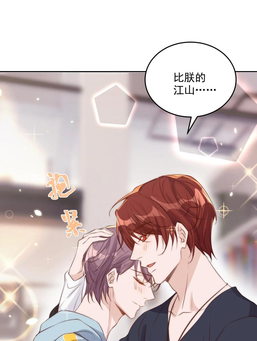 皇上别闹 021 约会 第43页