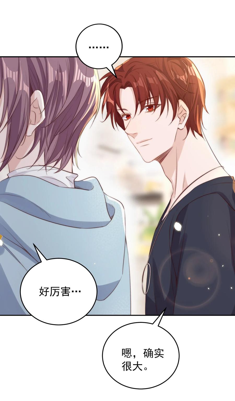 皇上别闹 021 约会 第20页