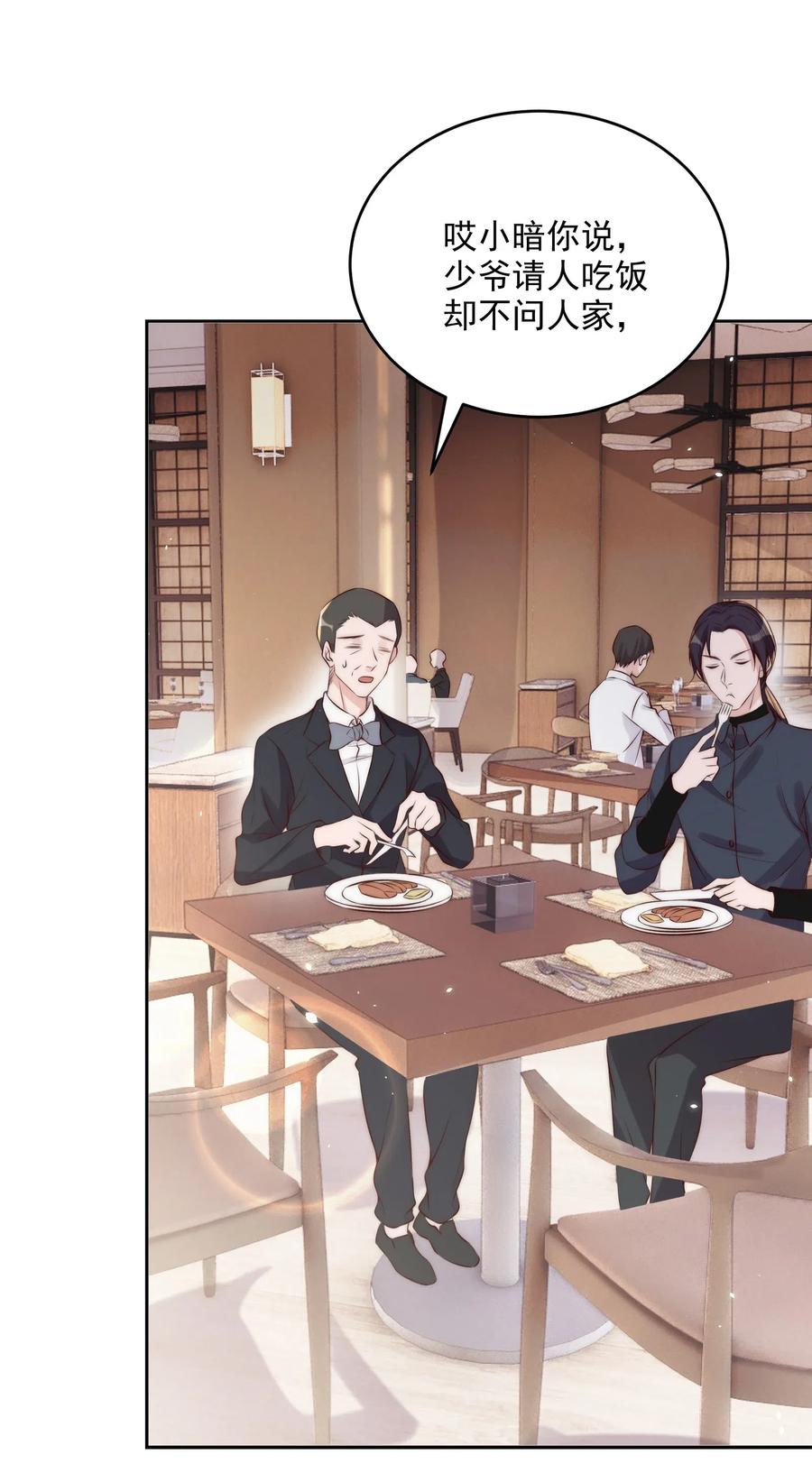 皇上别闹 021 约会 第6页