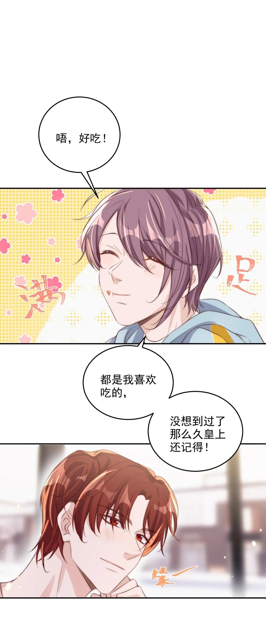皇上别闹 021 约会 第8页