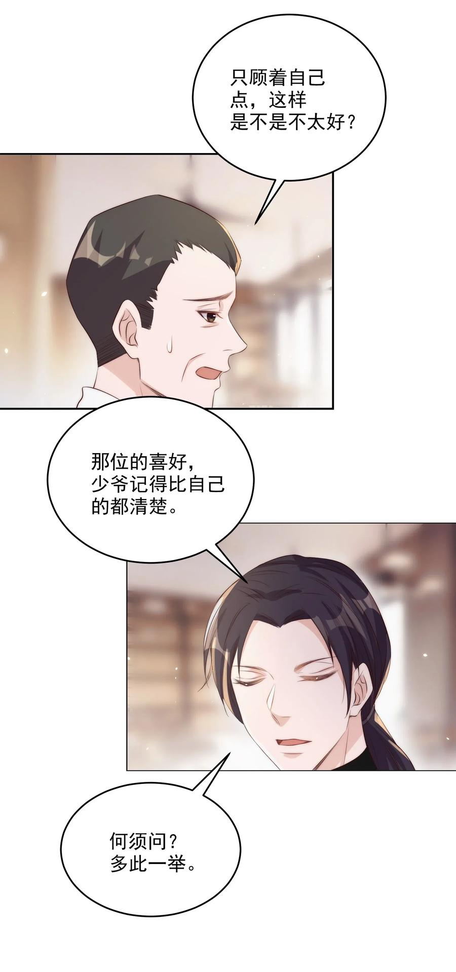 皇上别闹 021 约会 第7页