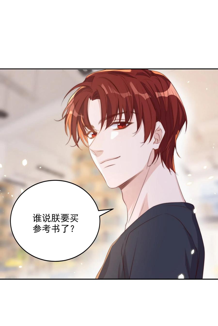 皇上别闹 021 约会 第28页