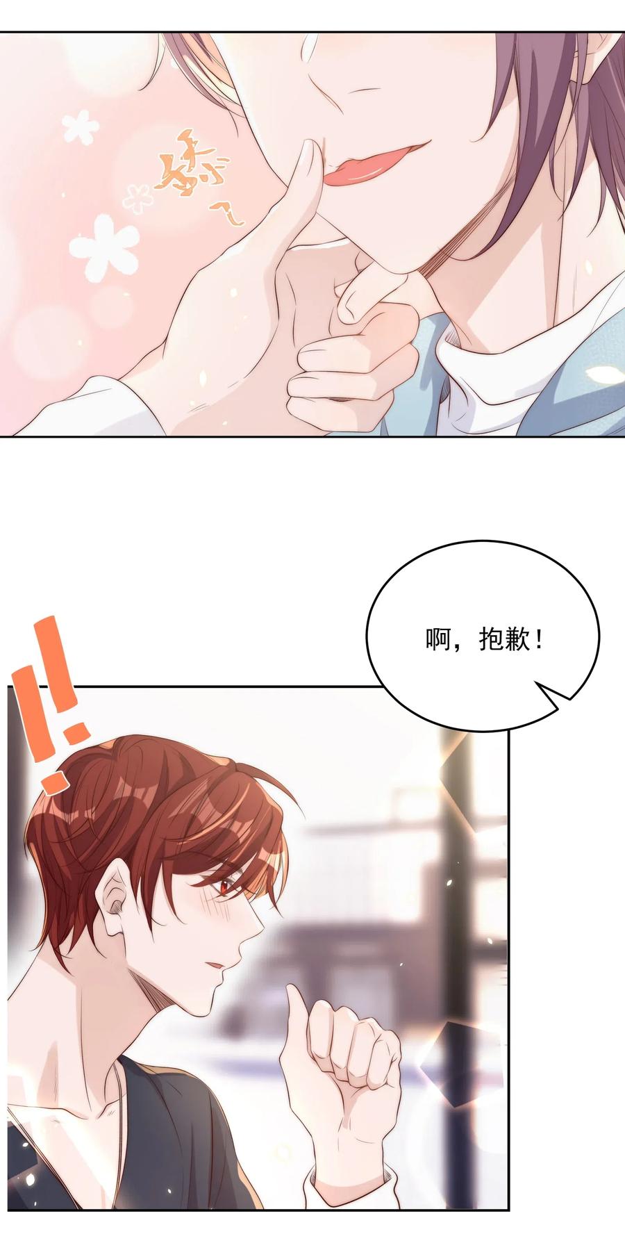 皇上别闹 021 约会 第11页