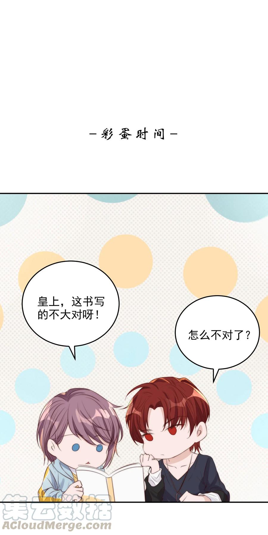皇上别闹 021 约会 第45页