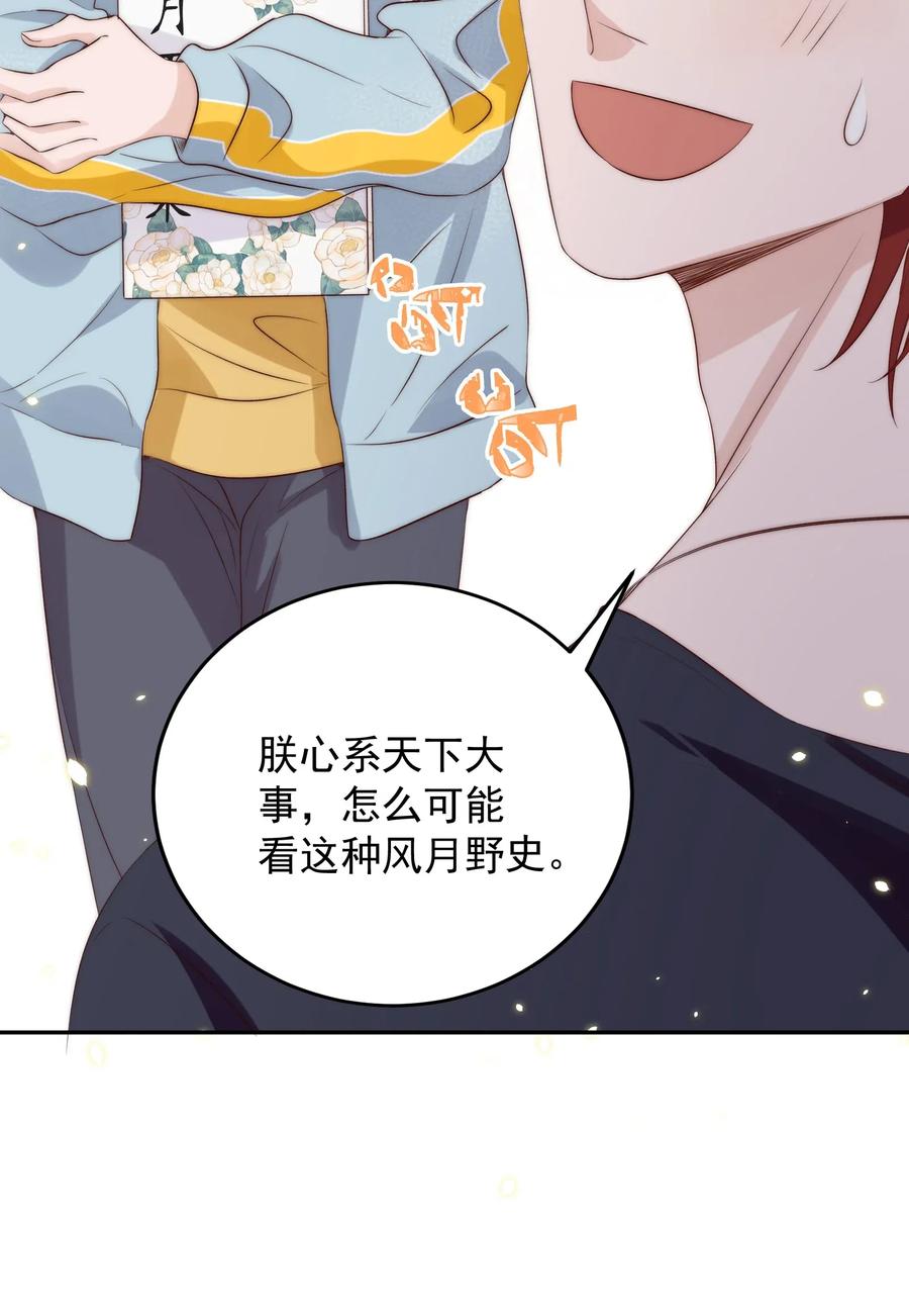 皇上别闹 022 指南 第10页