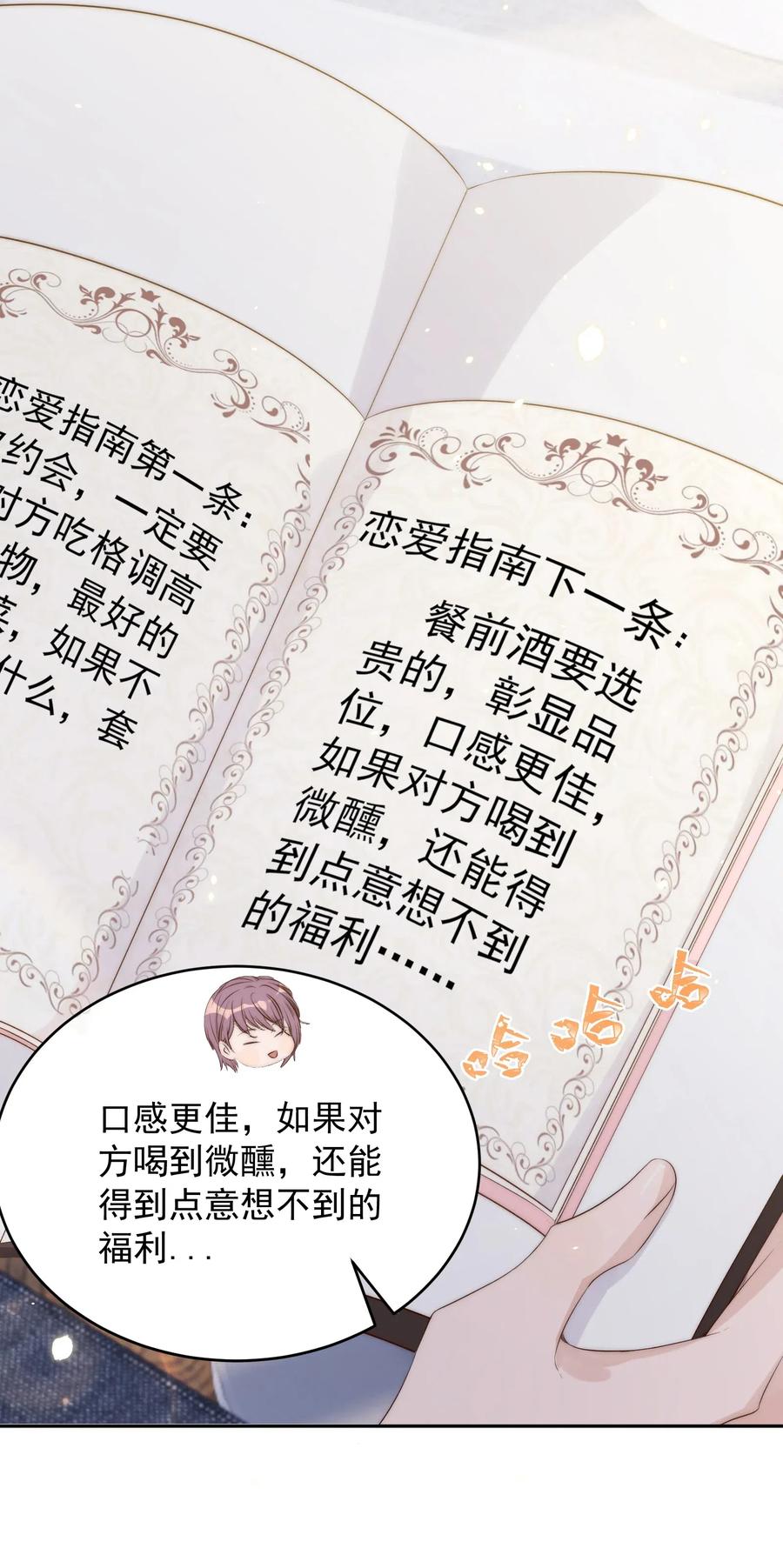 皇上别闹 022 指南 第54页