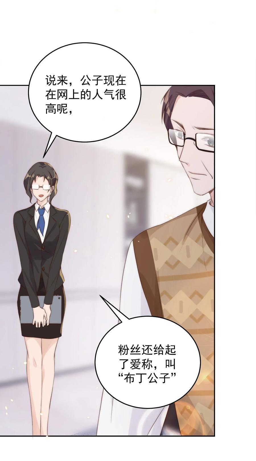 皇上别闹 023 合影 第10页