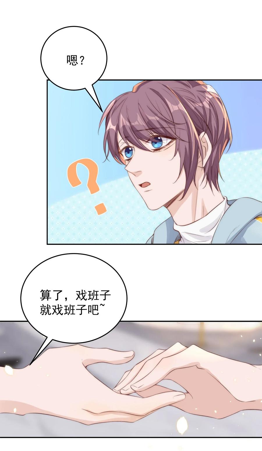 皇上别闹 023 合影 第20页