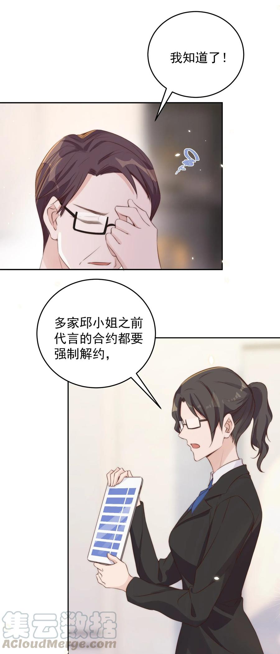 皇上别闹 023 合影 第5页