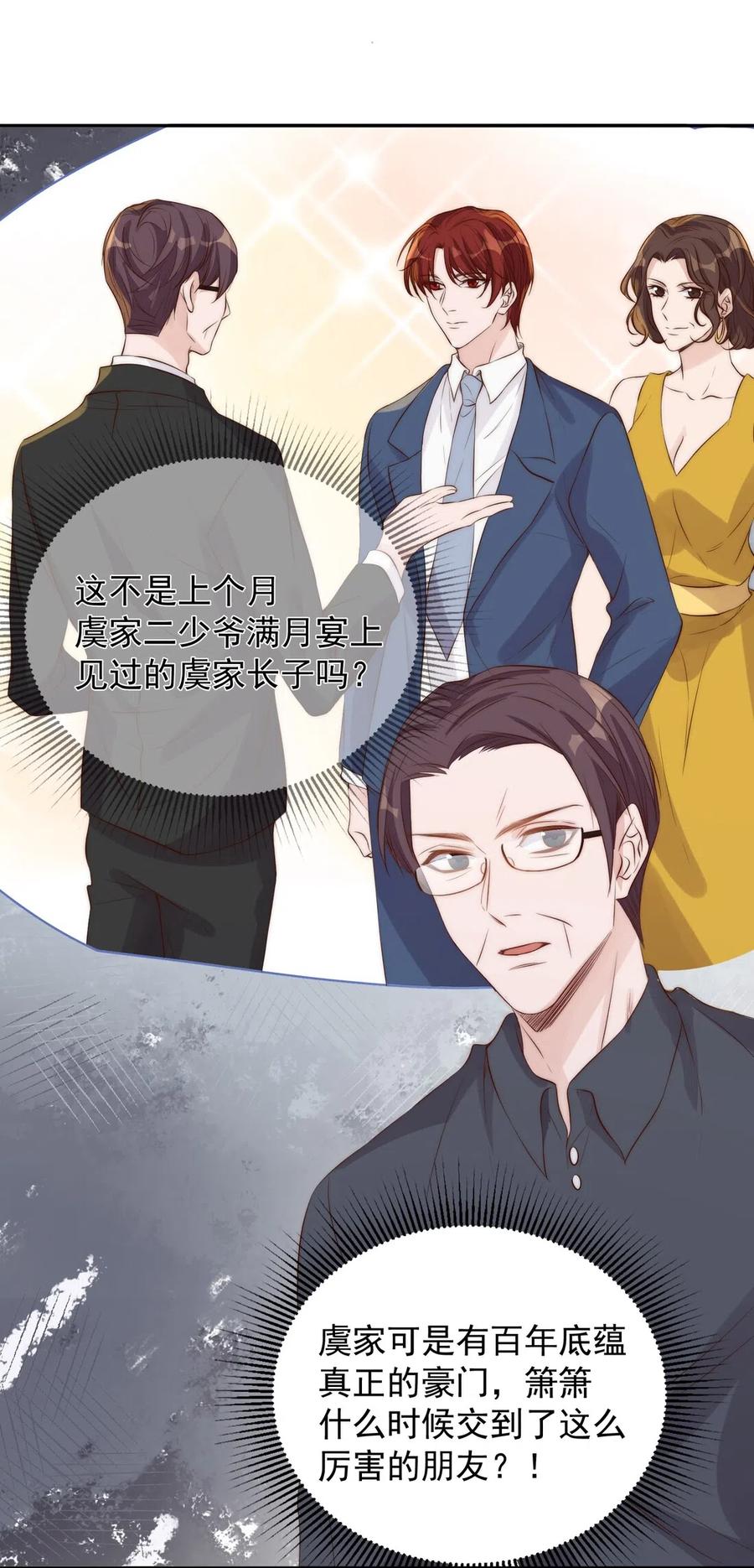 皇上别闹 024 攀附 第22页
