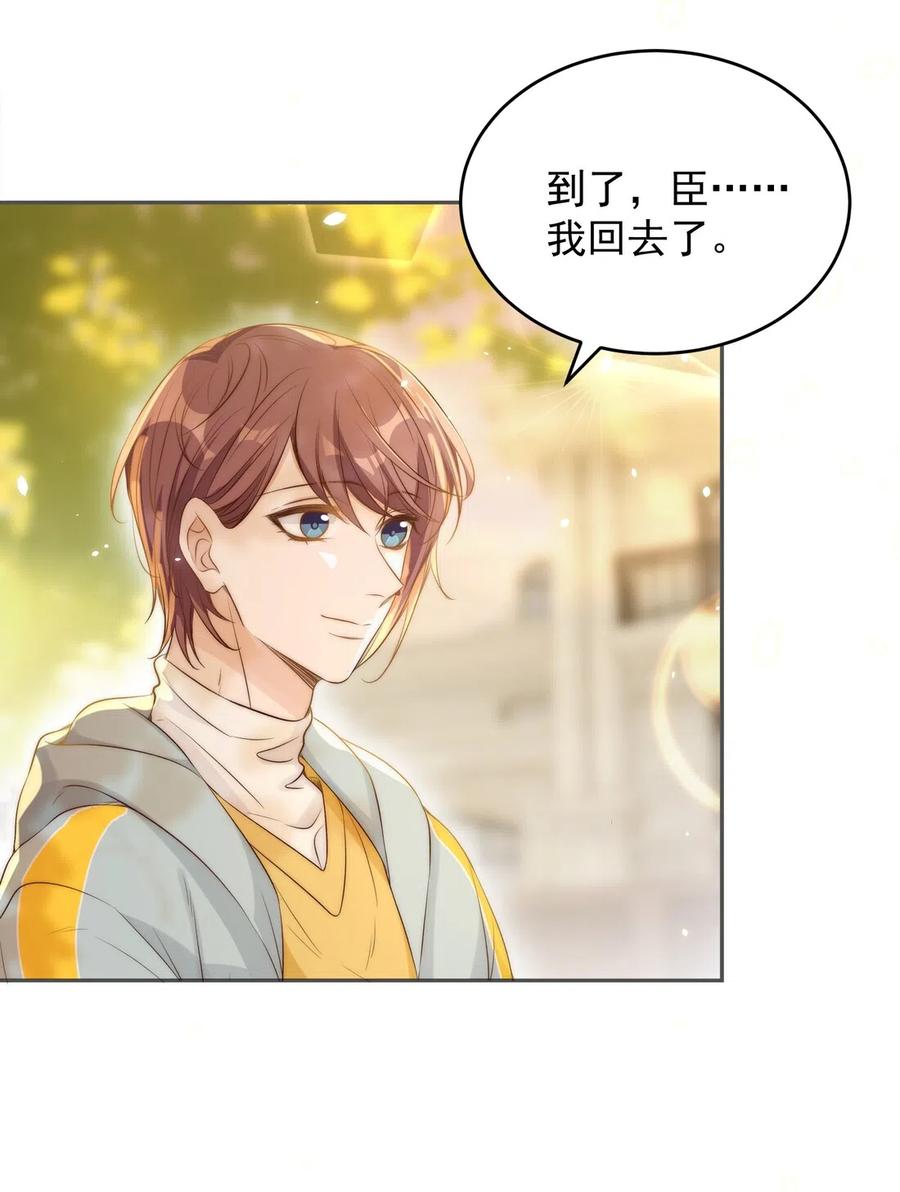皇上别闹 024 攀附 第17页