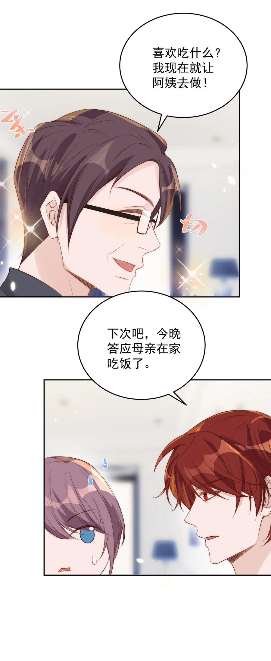 皇上别闹 024 攀附 第25页