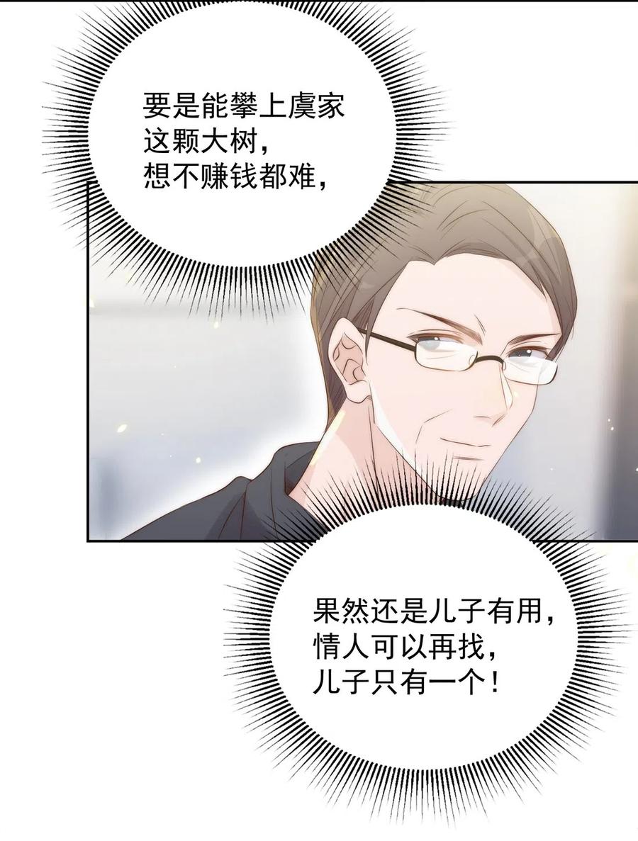 皇上别闹 024 攀附 第32页